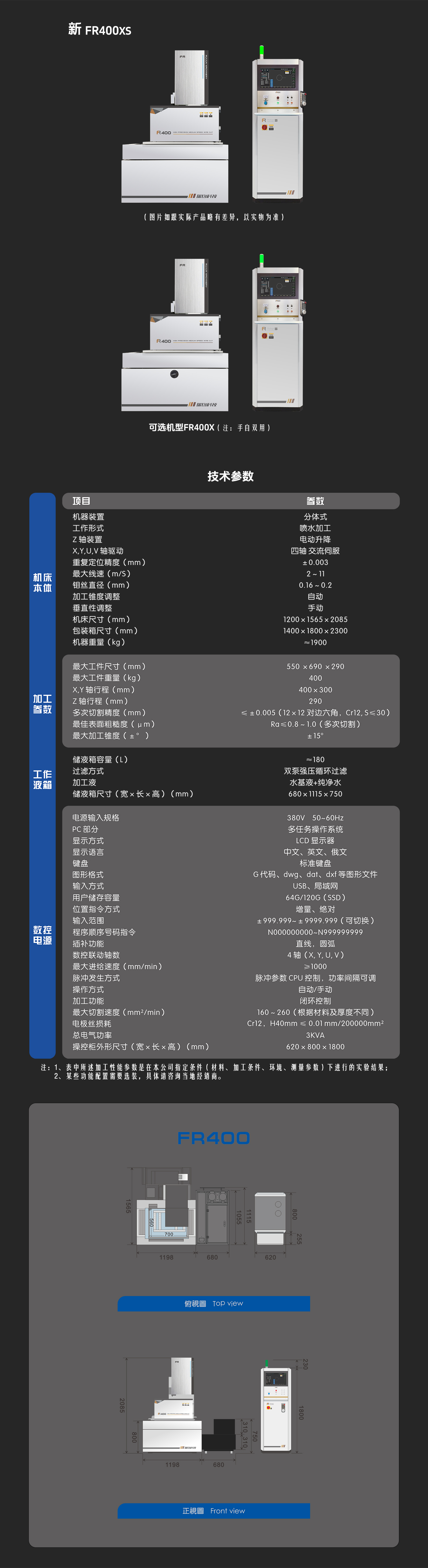 FR400產(chǎn)品中文.jpg