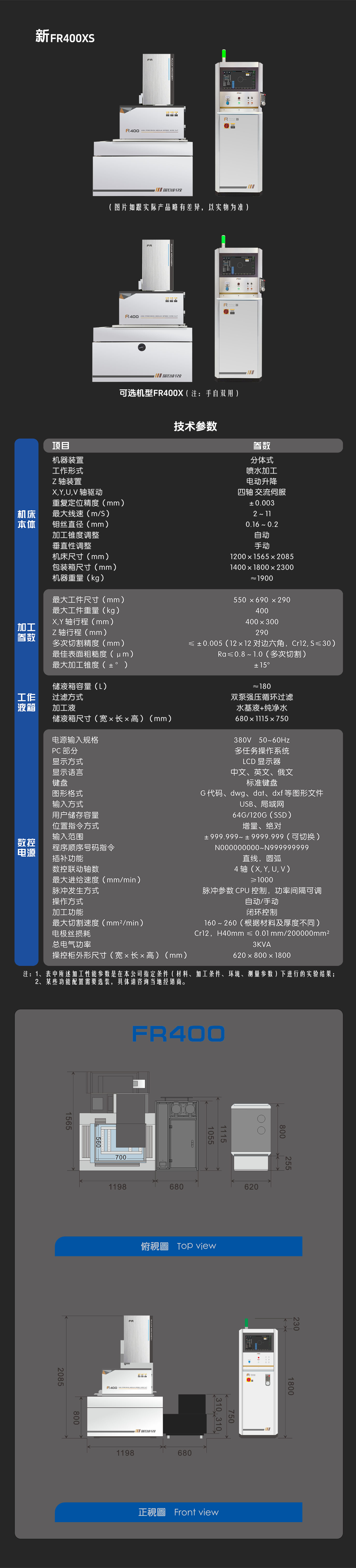 FR400產(chǎn)品中文-手機.jpg